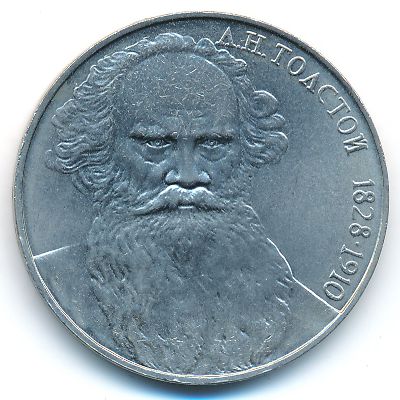 СССР, 1 рубль (1988 г.)