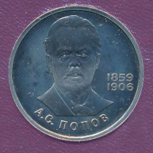 СССР, 1 рубль (1984 г.)