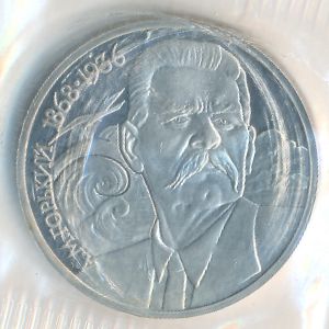 СССР, 1 рубль (1988 г.)