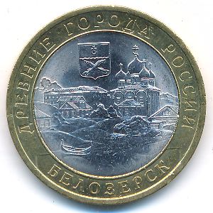Russia, 10 roubles, 2012