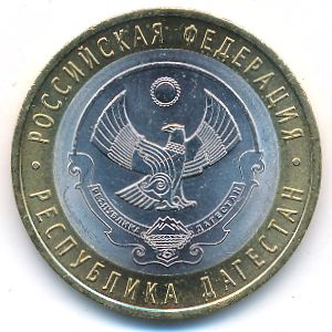Россия, 10 рублей (2013 г.)