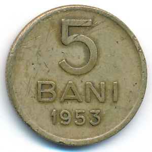 Румыния, 5 бани (1953 г.)