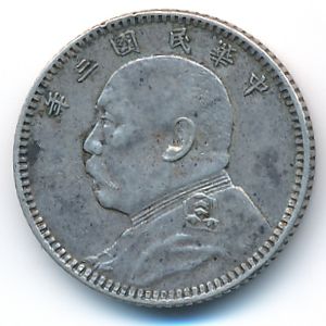 Китай, 10 центов (1914 г.)