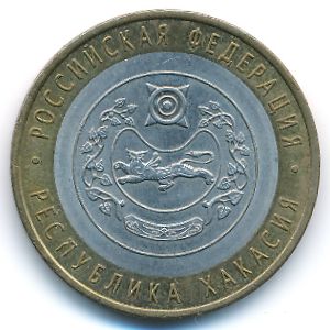 Russia, 10 roubles, 2007