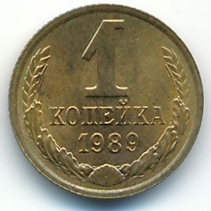 Soviet Union, 1 kopek, 1989