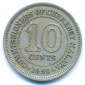 Малайя, 10 центов (1950 г.)