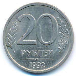 Russia, 20 roubles, 1992