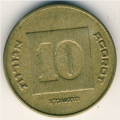 Израиль, 10 агорот (1987 г.)