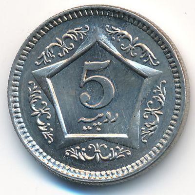 Пакистан, 5 рупий (2005 г.)