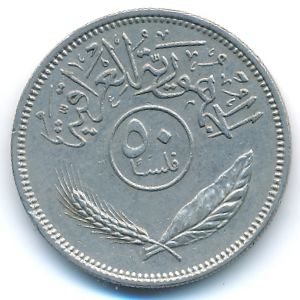 Ирак, 50 филсов (1975 г.)