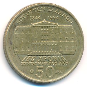 Греция, 50 драхм (1994 г.)