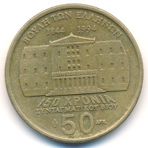 Греция, 50 драхм (1994 г.)