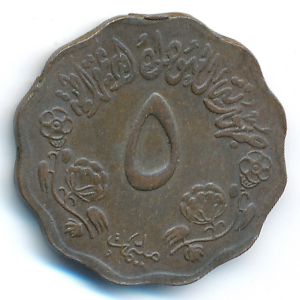 Судан, 5 миллим (1970 г.)