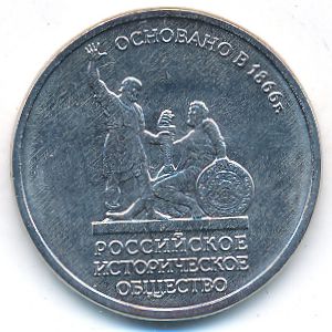 Россия, 5 рублей (2016 г.)