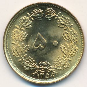 Иран, 50 динаров (1979 г.)