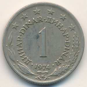 Югославия, 1 динар (1974 г.)
