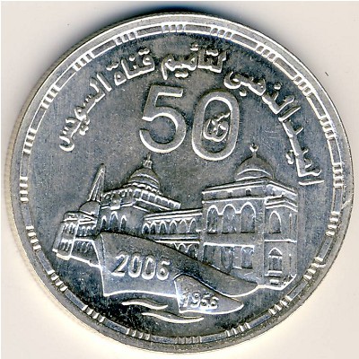 Египет, 5 фунтов (2006 г.)
