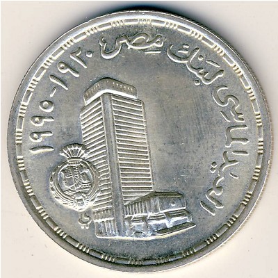 Egypt, 1 pound, 1995