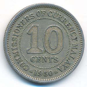 Малайя, 10 центов (1950 г.)