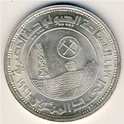 Египет, 5 фунтов (1996 г.)