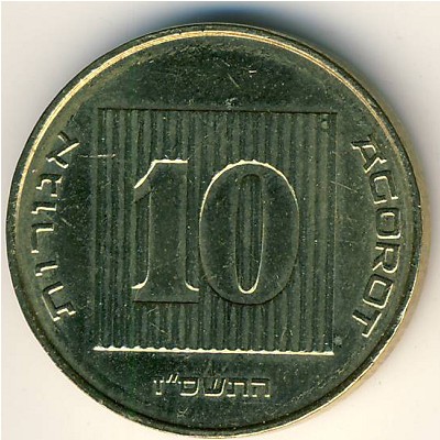 Израиль, 10 агорот (2007 г.)