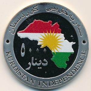 Курдистан., 5000 динаров (2014 г.)