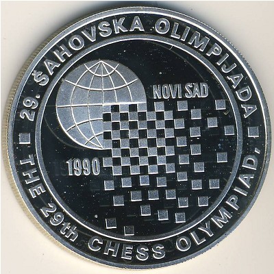 Югославия, 150 динаров (1990 г.)