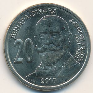 Сербия, 20 динаров (2010 г.)