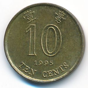 Hong Kong, 10 cents, 1995