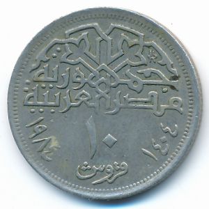Egypt, 10 piastres, 1984