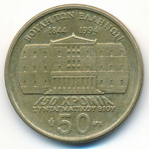 Греция, 50 драхм (1994 г.)