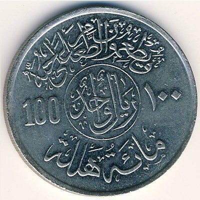Саудовская Аравия, 100 халала (1977–1978 г.)