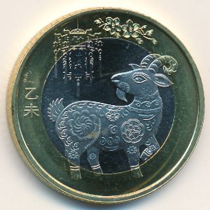 Китай, 10 юаней (2015 г.)