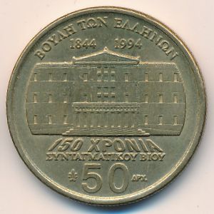Греция, 50 драхм (1994 г.)