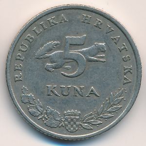 Хорватия, 5 кун (1995 г.)