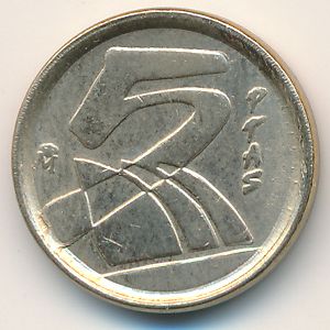 Spain, 5 pesetas, 1992