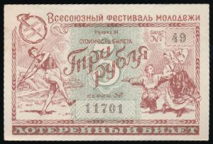 Билеты, 3 рубля (1956 г.)