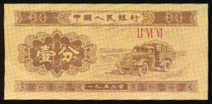 Китай, 1 фень (1953 г.)
