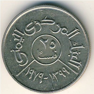 Йемен, Арабская Республика, 25 филсов (1974–1980 г.)