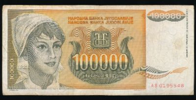 Югославия, 100000 динаров (1993 г.)