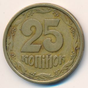 Украина, 25 копеек (1994 г.)