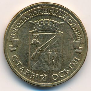 Россия, 10 рублей (2014 г.)