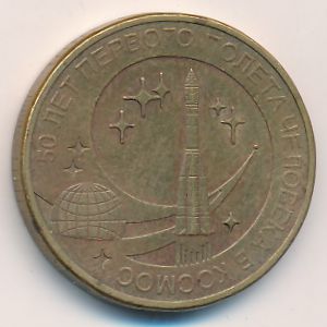 Russia, 10 roubles, 2011