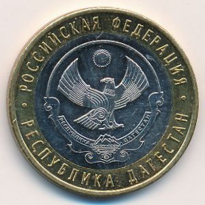 Россия, 10 рублей (2013 г.)