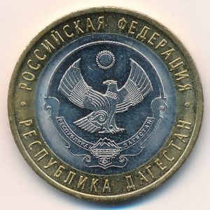 Россия, 10 рублей (2013 г.)