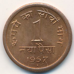India, 1 naya paisa, 1957