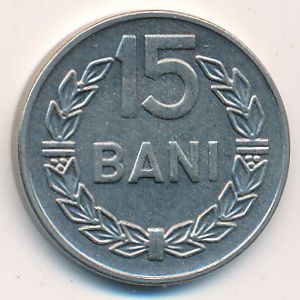 Румыния, 15 бани (1966 г.)