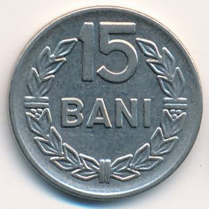 Румыния, 15 бани (1966 г.)