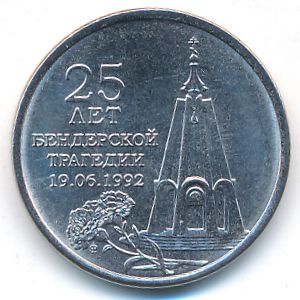 Transnistria, 1 rouble, 2017
