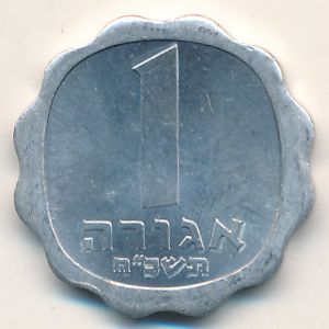 Израиль, 1 агора (1968 г.)